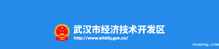 武汉经济开发区